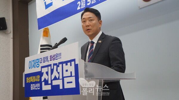 진석범 전 청와대 선임행정관이 5일 화성시의회에서 화성시장 출마를 공식 선언했다. [사진=박비주안 기자]
