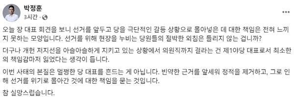 박정훈 국민의힘 의원 페이스북