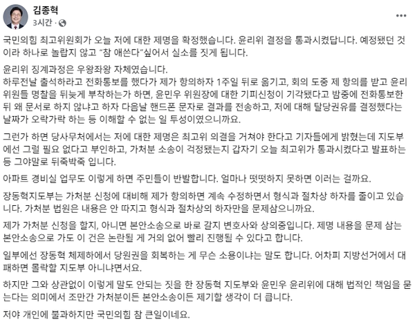 김종혁 전 국민의힘 최고위원 페이스북
