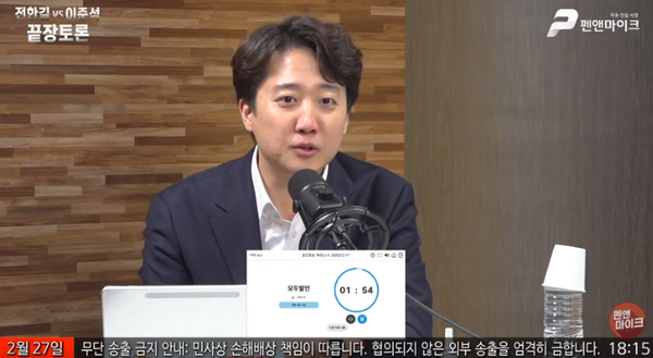 [출처=펜앤드마이크 이준석-전한길 끝장토론 유튜브 라이브 갈무리]&nbsp;