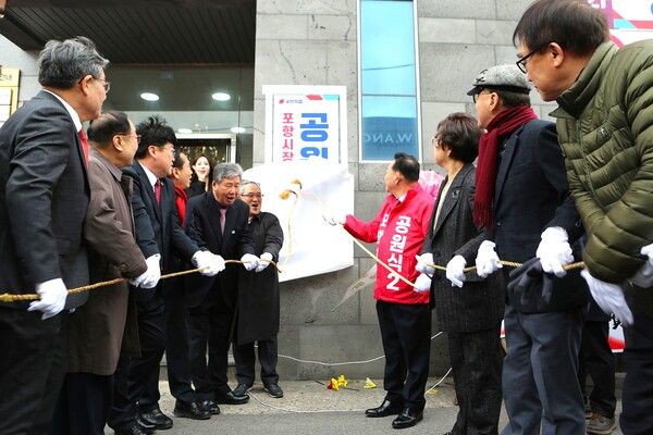 공원식 국민의힘 포항시장 예비후보와&nbsp;선거사무소 개소식에 참석한 내빈들이 현판식을 하고 있다. / 사진=희망경제캠프