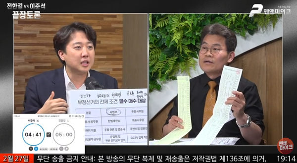 [출처=펜앤마이크 이준석-전한길 끝장토론 유튜브 라이브 갈무리]&nbsp;