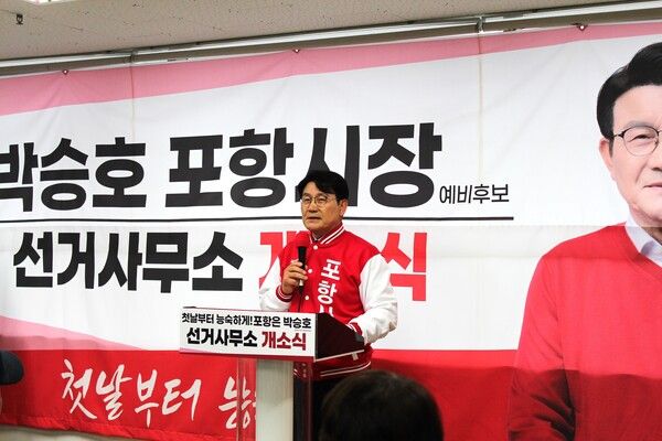 박승호 포항시장 선거 예비후보가 28일 오전 선거사무소 '승리캠프' 개소식을 열었다. / 사진=박승호 포항시장 선거 예비후보 승리캠프