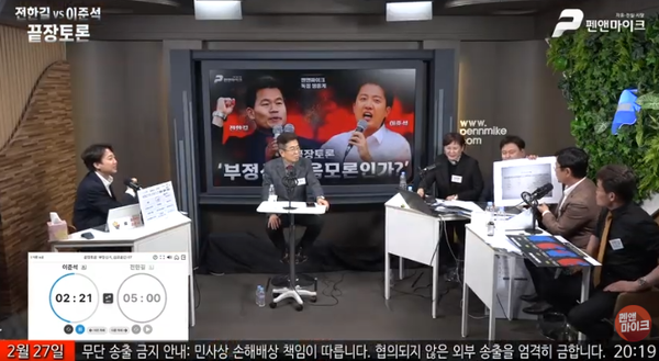 [출처=펜앤드마이크 이준석-전한길 끝장토론 유튜브 라이브 갈무리]&nbsp;