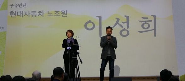 권영국 정의당 대표 출판기념회에서 '공유연단' 연사로 나선 이성희 현대자동차 노동조합원은 