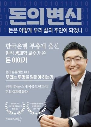 이승헌 저 '돈의 변신'
