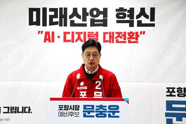 문충운 국민의힘 포항시장 예비후보가 9일 포항시청 브리핑룸에서 기자회견을 열고 있다. / 사진=문충운 포항시장 예비후보 선거사무소