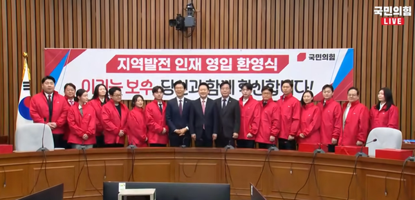국민의힘이 11일 여의도 국회에서 '지역발전 인재 영입 환영식'을 열고 기념촬영을 하고 있다. [사진=국민의힘 유튜브 갈무리]