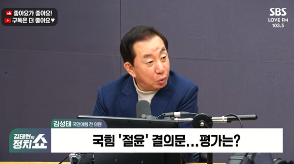 김성태 전 자유한국당 원내대표가 11일 SBS 라디오 '김태현의 정치쇼'에 출연해&nbsp;