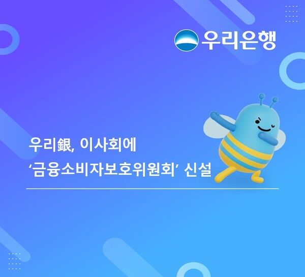 사진=우리은행