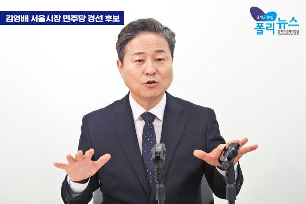 김영배 의원은 10일 폴리뉴스와의 인터뷰에서 