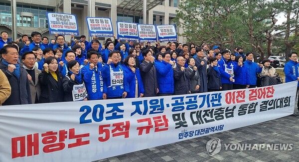 더불어민주당 대전시당이 3일 대전시청 앞에서 박범계·장종태·장철민·황정아 국회의원, 허태정 전 대전시장 등이 참석한 가운데 대전·충남 행정통합 결의대회를 열고 있다. [사진=연합뉴스]