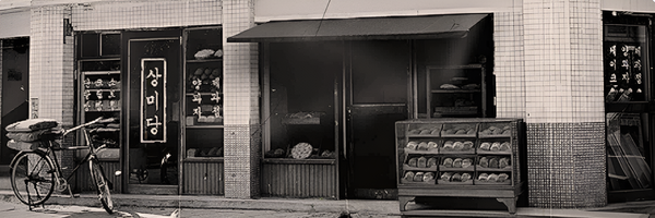 1945년 故 허창성 창업주가 황해도 옹진에 문을 연 빵집 '상미당'. 80년 뒤 이 이름은 SPC그룹의 지주회사 간판이 됐다. [사진=SPC그룹 제공]