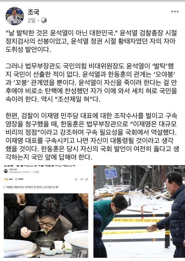 14일 조국 조국혁신당 대표는 한동훈 전 국민의힘 대표를 겨냥해 