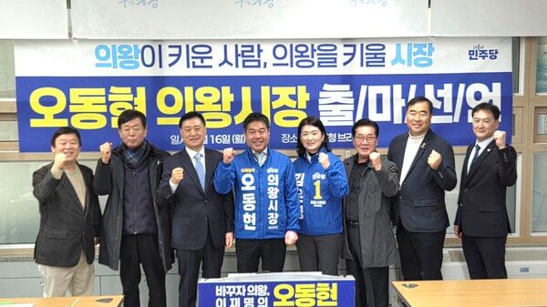 더불어민주당 오동현 예비후보는 16일 의왕시청에서 기자회견을 열고 의왕시장 선거 출마를 공식 선언했다. [사진=오동현 캠프]