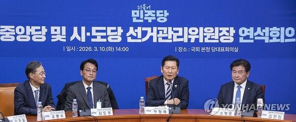 더불어민주당 정청래 대표(왼쪽 세 번째)가 10일 국회에서 열린 중앙당 및 시ㆍ도당 선거관리위원장 연석회의에 참석해 발언하고 있다. 2026.3.10 [사진=연합뉴스]