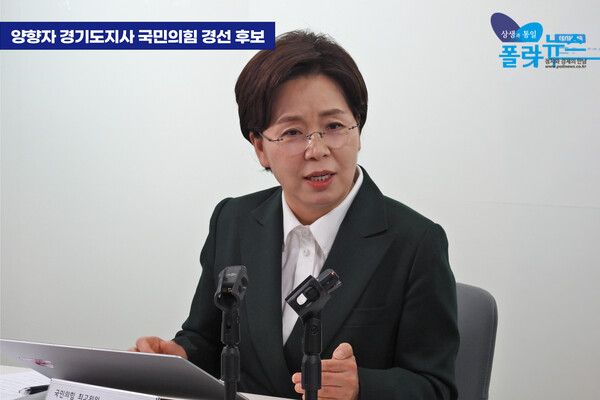 양향자 국민의힘 경기도지사 경선후보가 16일 오후 폴리뉴스 본사에서 진행된 6·3 지방선거 후보 인터뷰에서 