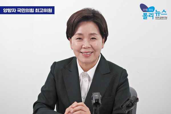 양향자 국민의힘 최고위원이 16일 폴리뉴스 본사에서 김능구 대표와 진행한 정국인터뷰에서 