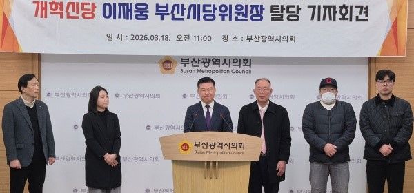 개혁신당 이재웅 부산시당 위원장이 18일 시의회에서 탈당을 선언하고 있다.[사진=정하룡 기자]