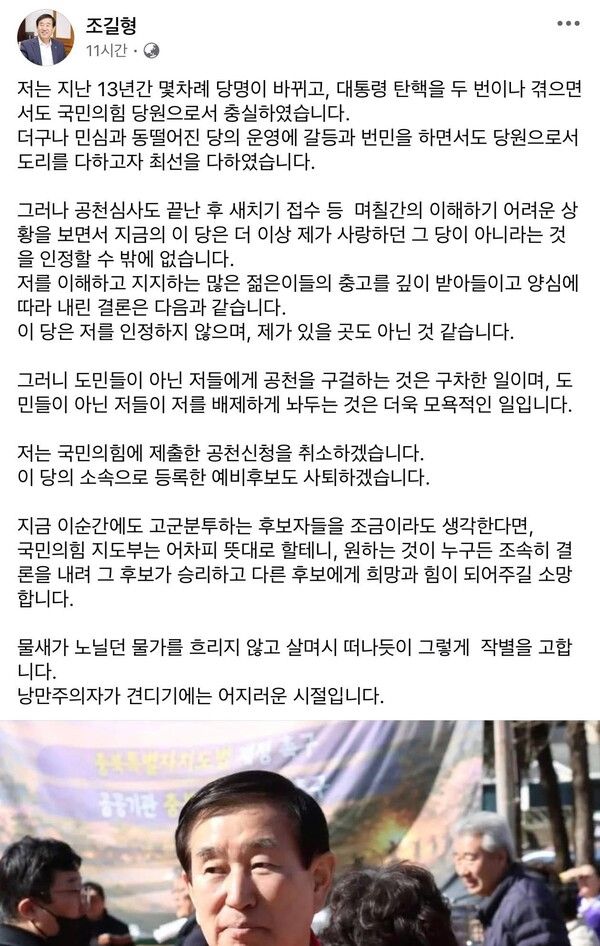 조길형 전 충주시장이 17일 올린 페이스북 글 전문. [사진=조길형 전 시장 페이스북 갈무리]