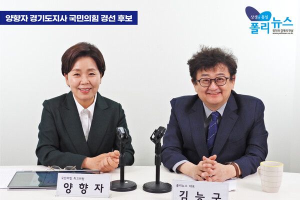 양향자 국민의힘 경기도지사 경선후보가 16일 오후 폴리뉴스 본사에서 진행된 6·3 지방선거 후보 인터뷰에서 경기 제네시스 미션에 대해&nbsp;