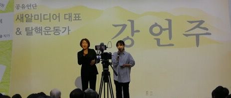 권영국 정의당 대표 출판기념회에서 '공유연단' 연사로 나선 강언주 새알미디어 대표(탈핵운동가)는 권 대표의 저서 '농담도 참 못해요'를 인용하며 