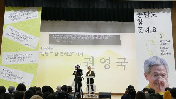 권영국 정의당 대표가 28일 오후 마포중앙도서관에서 '농담도 참 못해요' 출판기념회에서 