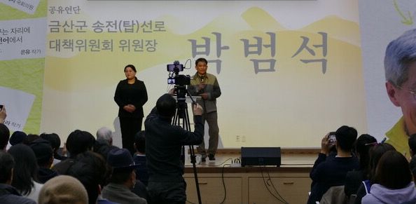 권영국 정의당 대표 출판기념회에서 '공유연단' 연사로 나선 박범석 금산 송전선로 대책위원장는 권 대표에 대해 