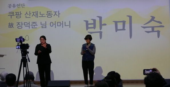 출판기념회에서 2020년 쿠팡 대구칠곡물류센터 과로사로 숨진 고(故) 장덕준 씨의 모친 박미숙 씨가 연사로 발언하고 있다. 이날 행사에는 권영국 정의당 대표의 초청으로 사회적 약자 당사자들이 '공유연단'에 올랐다. 2026.2.28. [사진=김대성]