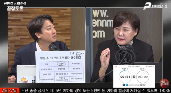 [출처=펜앤드마이크 이준석-전한길 끝장토론 유튜브 라이브 갈무리]&nbsp;
