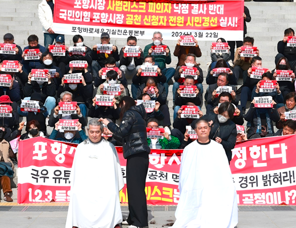 포항바로세우기실천운동본부가 23일 국회 본청 계단에서 삭발식과 기자회견을 열고 공천 절차 전반에 대한 해명과 재검토를 촉구했다. / 사진=포항바로세우기실천운동본부