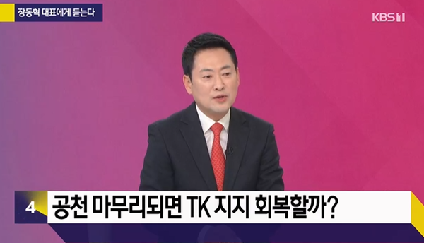 장동혁 국민의힘 대표가 25일 KBS1 라디오 '사사건건'에 출연해 