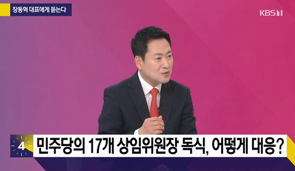 장동혁 국민의힘 대표가 25일 KBS1 라디오 '사사건건'에 출연해 