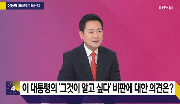 장동혁 국민의힘 대표가 25일 KBS1 라디오 '사사건건'에 출연해 