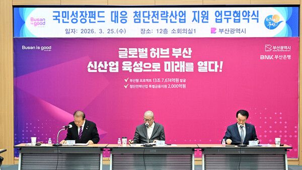 [사진=BNK부산은행]