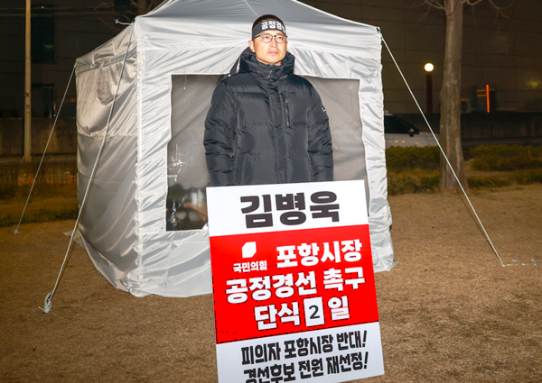 김병욱 예비후보가 '포항철길숲'으로 장소를 옮겨 무기한 단식 농성을 이어가고 있다. / 사진=김병욱 예비후보 캠프