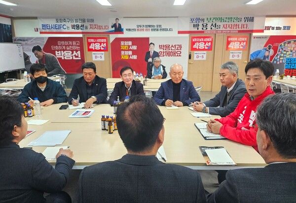 박용선 포항시장 예비후보가 26일 포항경제 활성화를 위한 정책간담회를 열고 있다. / 사진=박용선 포항시장 예비후보 선거사무소