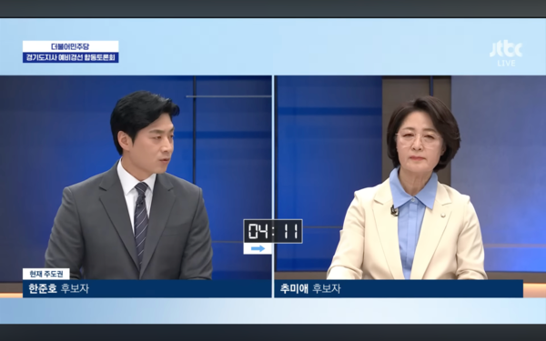 19일 열린 더불어민주당 경기지사 예비경선 합동토론회에서 맞붙은 한준호·추미애 후보.