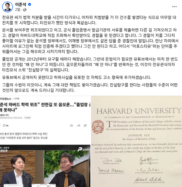이준석 개혁신당 대표 페이스북