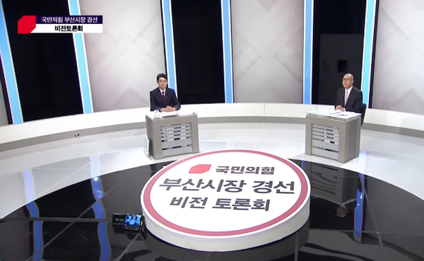국민의힘 부산시장 경선 비전토론회 [사진=국민의힘 유튜브 갈무리]