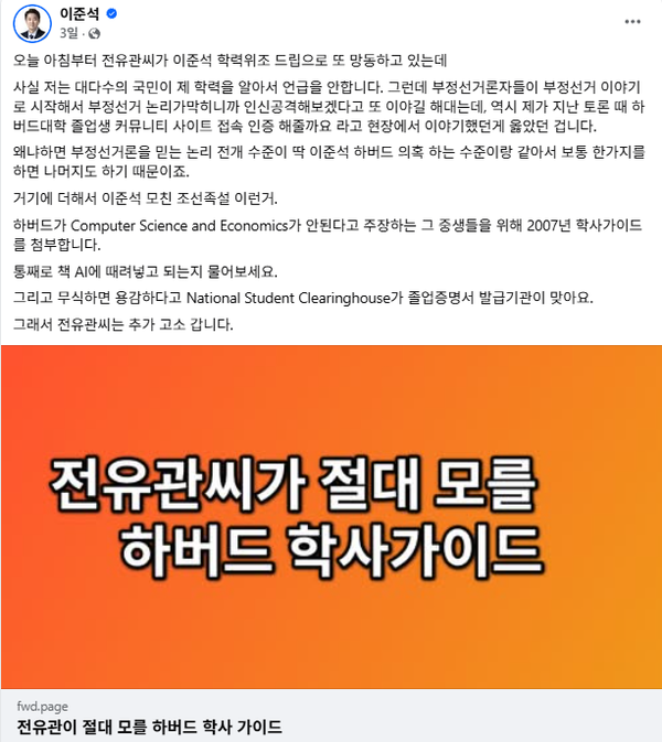 이준석 개혁신당 대표 25일 페이스북