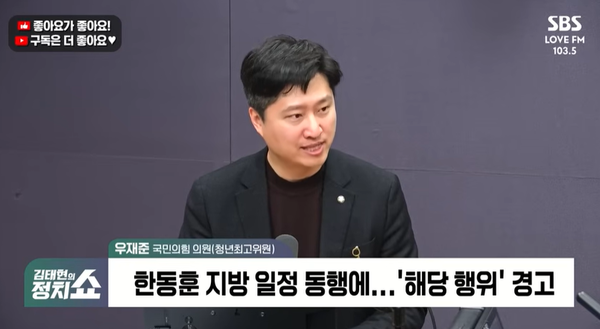 우재준 국민의힘 청년최고위원은 3일 SBS 라디오 '김태현의 정치쇼'에 출연해 