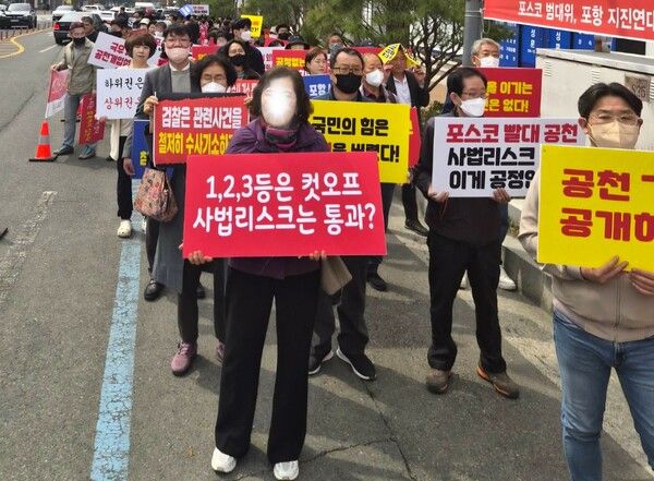 포항지역 시민단체 회원들이 30일&nbsp;오전&nbsp;대구지방검찰청 포항지청 앞에서 포항시장 경선에&nbsp; 대한 항의 집회를 열고 있다.