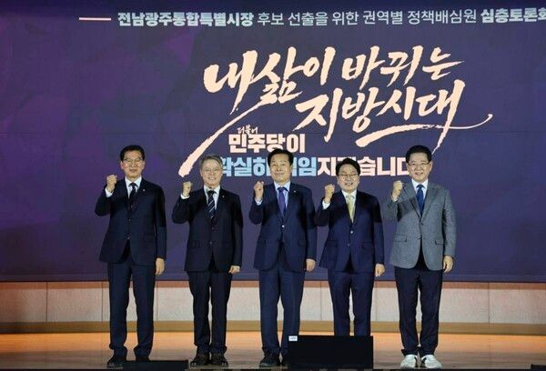 전남광주통합특별시장 민주당 경선으로 권역별 정책 배심원 토론회에 참석한 후보들[사진=민형배의원 페북]