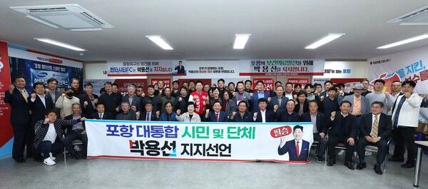 박용선 포항시장 예비후보 지지자들이 30일 성명서를 내고 강력한 지지를 선언했다. / 사진=박용선 포항시장 예비후보 선거사무소