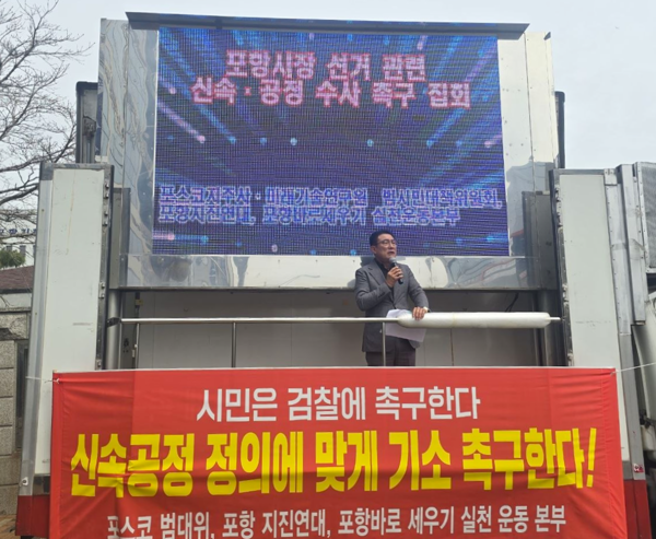 사진=포항바로세우기실천운동본부