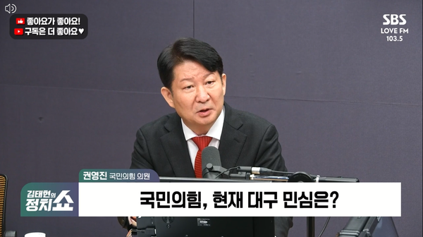 권영진 국민의힘 의원은 31일 라디오에 출연해 장동혁 대표에 대해 