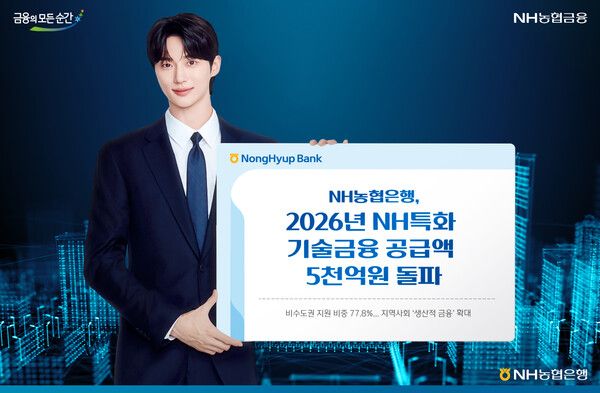 [사진=NH농협은행]