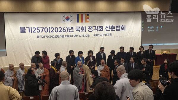 불기 2570(2026)년 국회 정각회 신춘법회가 4일 국회도서관 대강당에서 열렸다. [사진=폴리뉴스]