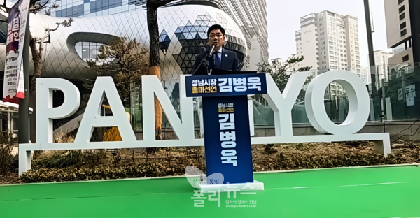 5일 판교역에서 '성남 5대 이니셔티브'를 발표하는 더불어민주당 김병욱 성남시장 예비후보. [사진=박비주안 기자]